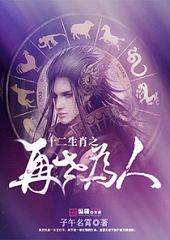 ʮ����Ф֮����Ϊ��