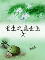 ����֮ʢ��ҽŮ