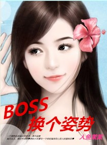 BOSS,��������