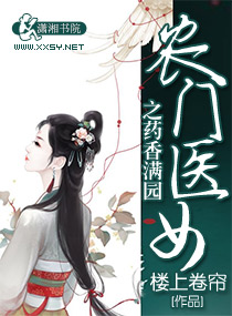 ũ��ҽŮ֮ҩ����԰