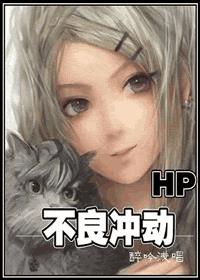 [HP]�����嶯