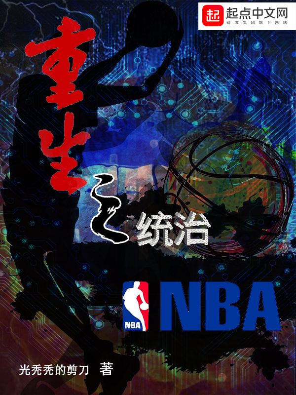 ����֮ͳ��NBA