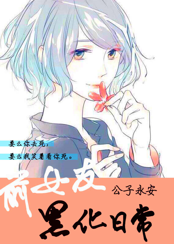 ǰŮ�Ѻڻ��ճ�