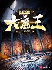 ���治�Ǵ�ħ��