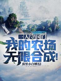 һ���ع��ţ��ҵ�ũ�����޺ϳɣ�