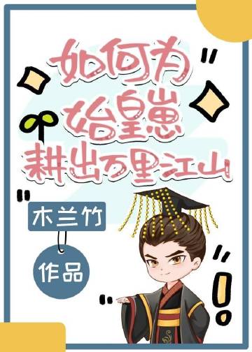 ���Ϊʼ���̸������ｭɽ