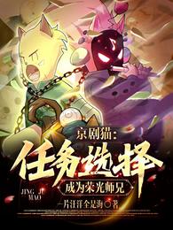 ����è������ѡ�񣬳�Ϊ�ٹ�ʦ��