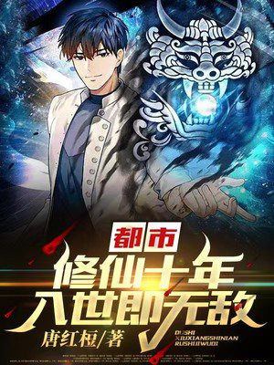 ���У�����ʮ�꣬�������޵У�