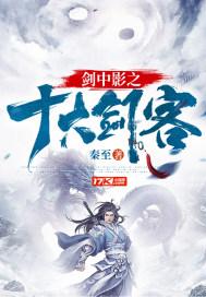 ����Ӱ֮ʮ�󽣿�