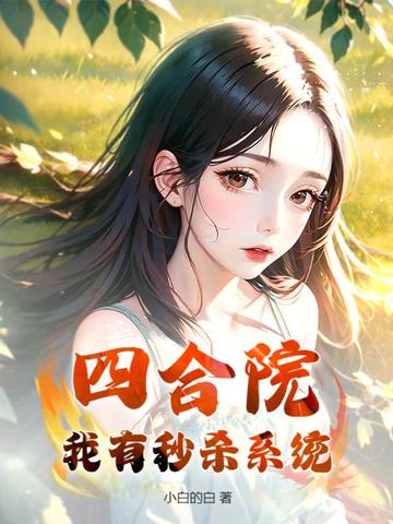 �ĺ�Ժ��������ɱϵͳ