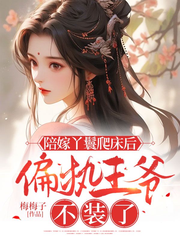 ���Ѿ��������ƫִ��ү��װ��