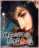 ��Ʒ̫��֮����촽