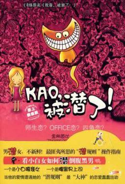 KAO����Ǳ�ˣ����ҿ�����Ǳ�ˣ���