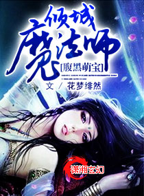 �����ȱ����ħ��ʦ