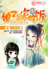 ���ӣ��ؼҳԷ�