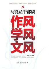 �뵳Ա�ɲ�̸����ѧ���ķ磨ȫ����