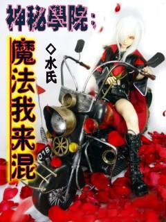 ����ѧԺ��ħ��������