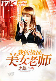 �ҵļ�Ʒ��Ů��ʦ