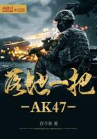 ���һ��AK47