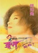 ��Ů���ɽ�ﺺ�����޶�