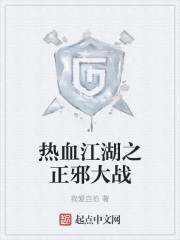 ��Ѫ����֮��а��ս