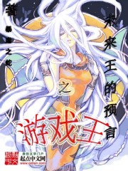 ��Ϸ��֮δ������Ԥ��