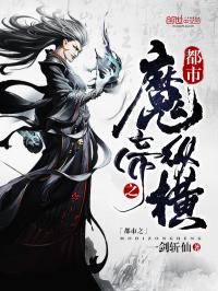 ����֮ħ���ݺ�