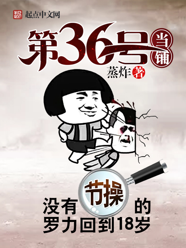 ��36�ŵ���(����֮�޽ڲ�ϵͳ)